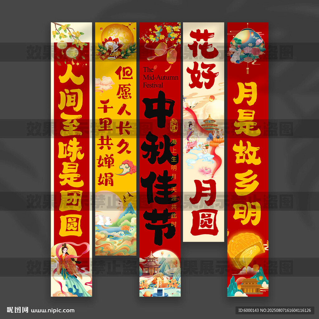 中秋节挂布