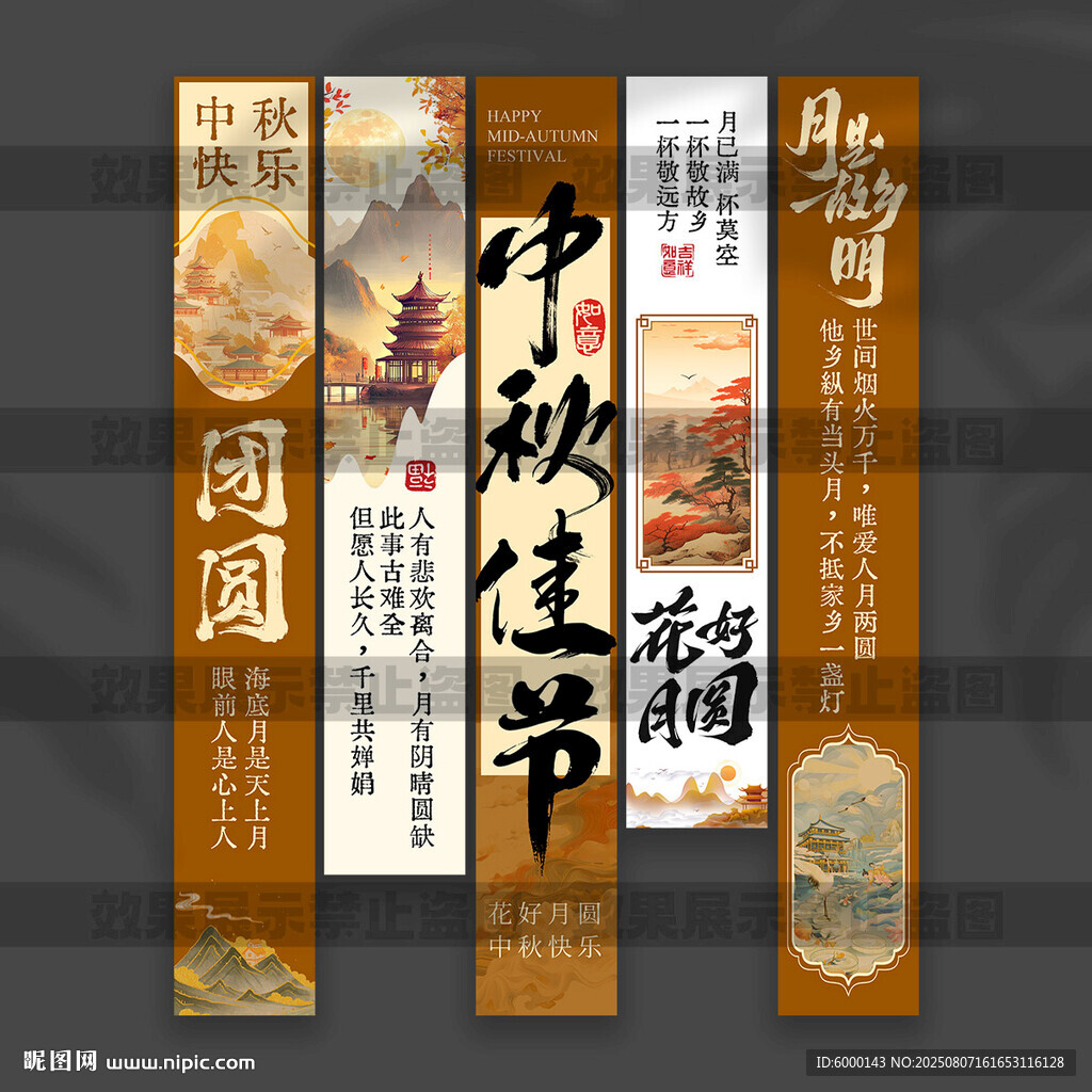 中秋节挂布