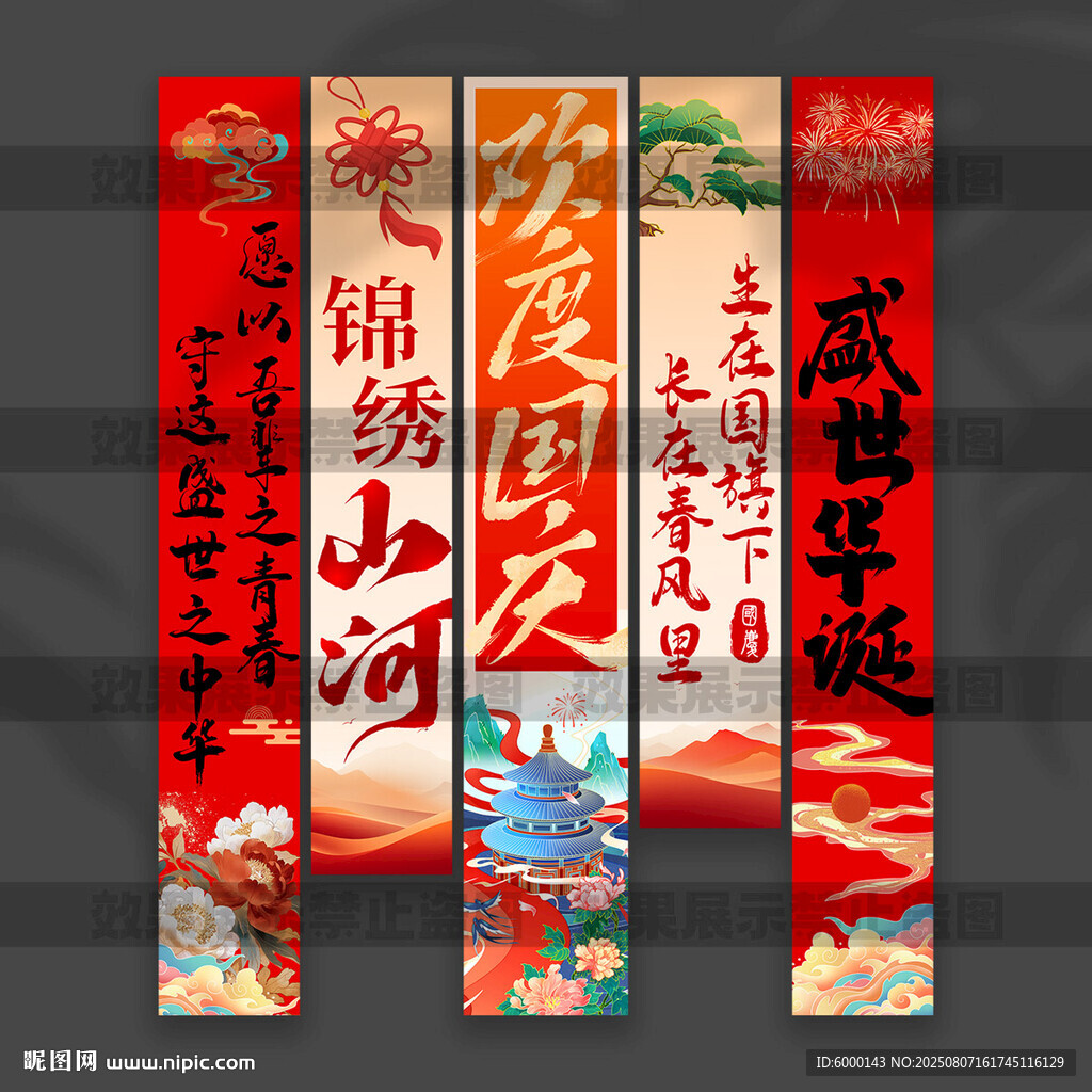 国庆节挂布
