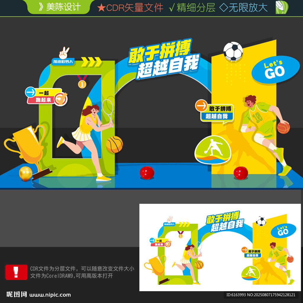 运动会拍照框