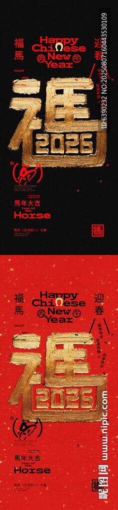 马年福马字体创意线上海报