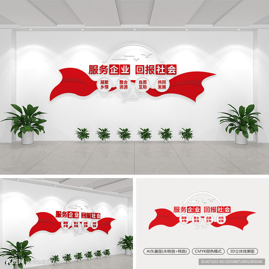 商会文化墙