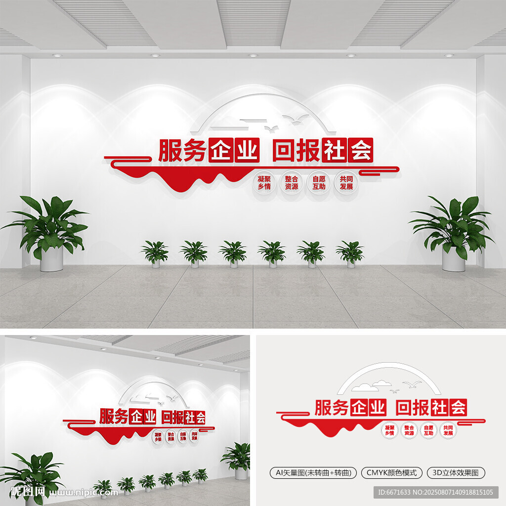 商会文化墙