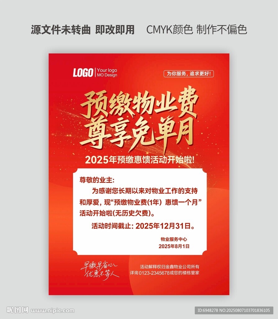 物业预缴海报