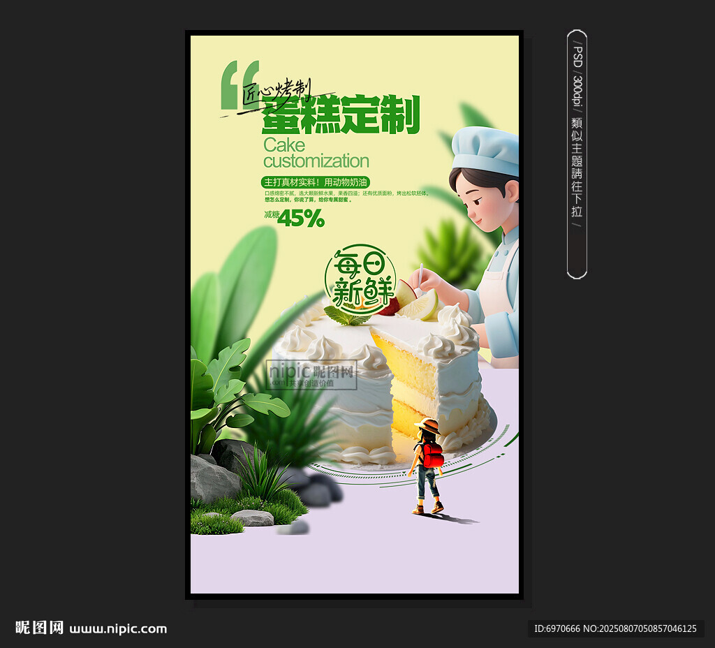 蛋糕定制