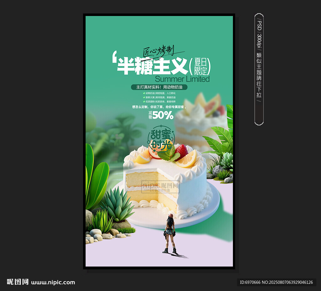 蛋糕海报