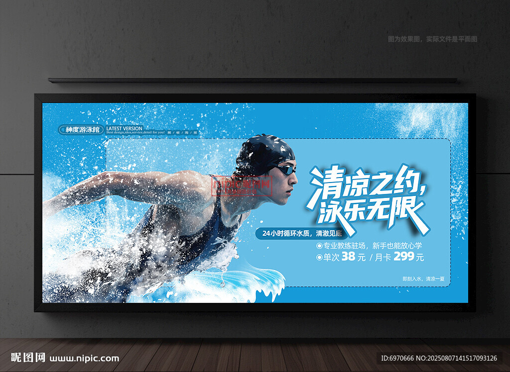 游泳海报
