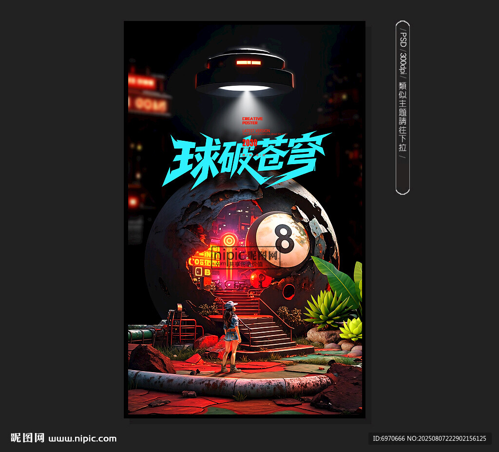 台球海报 