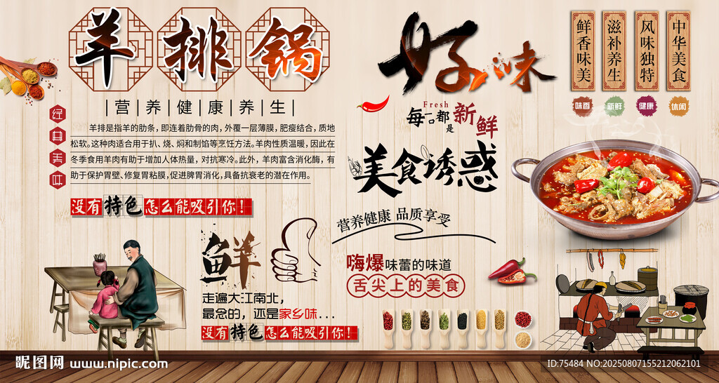 羊排锅