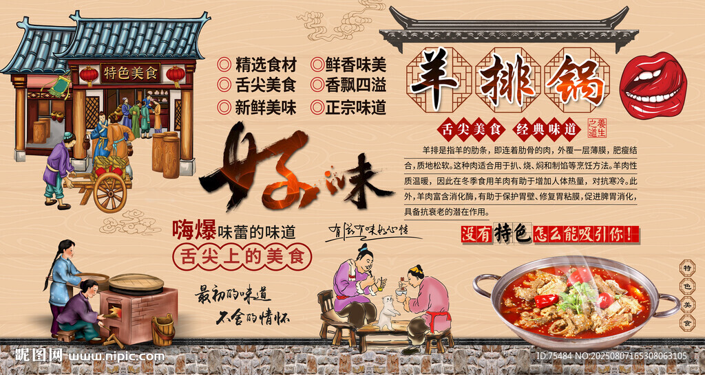 羊排锅