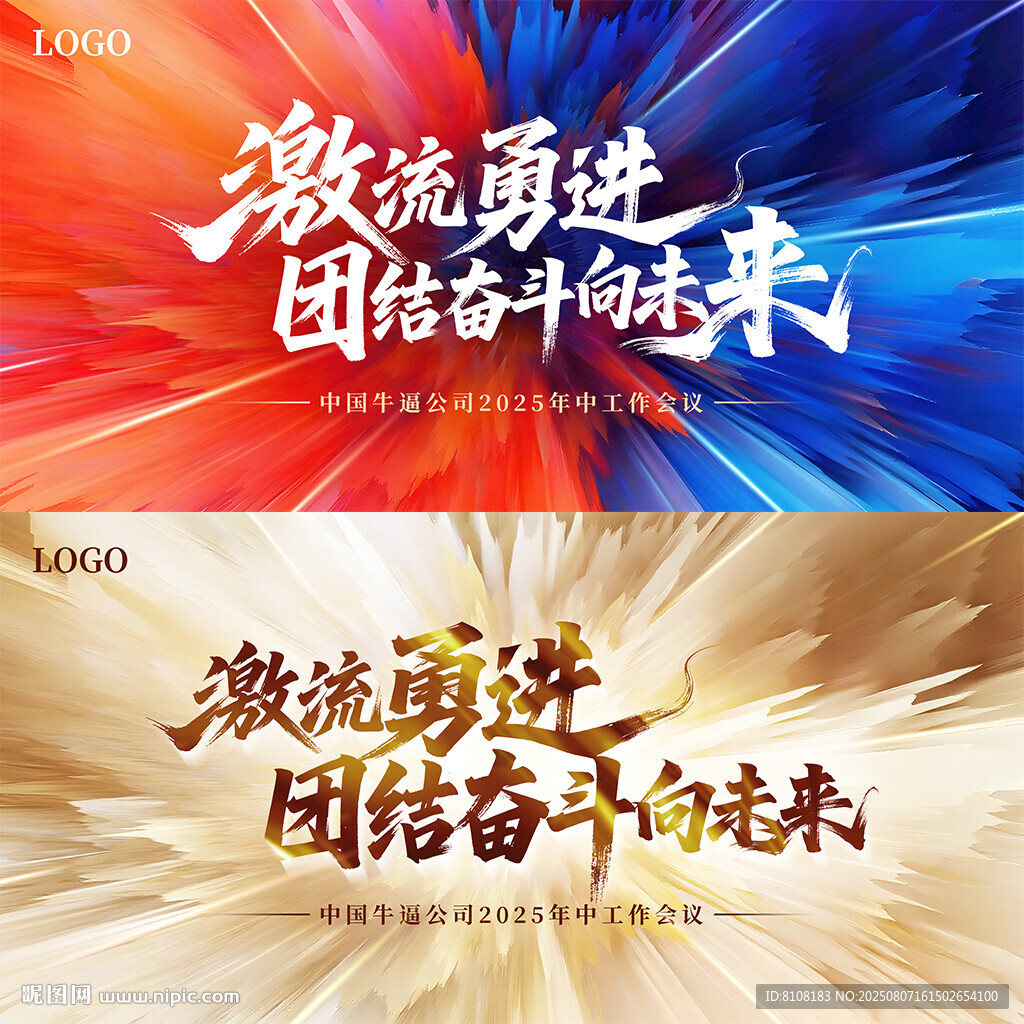 会议背景板