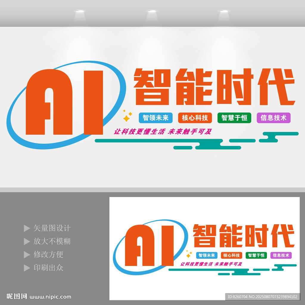 AI智能科技公司文化墙