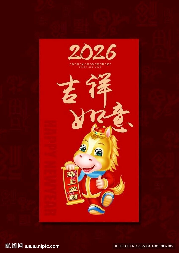 2026马年红包