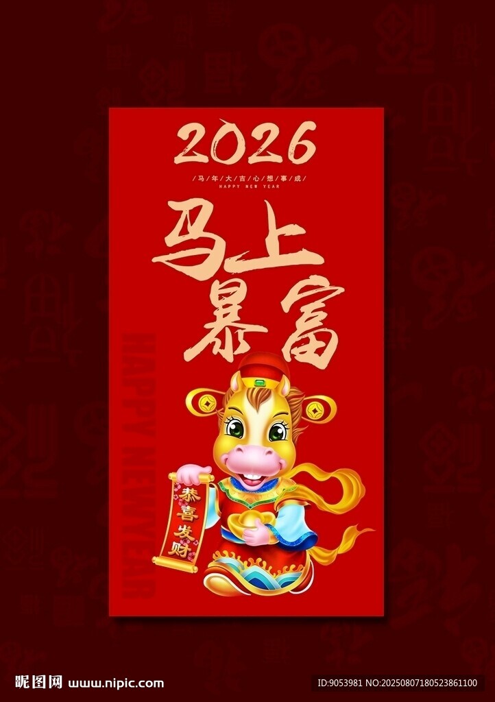 2026马年红包