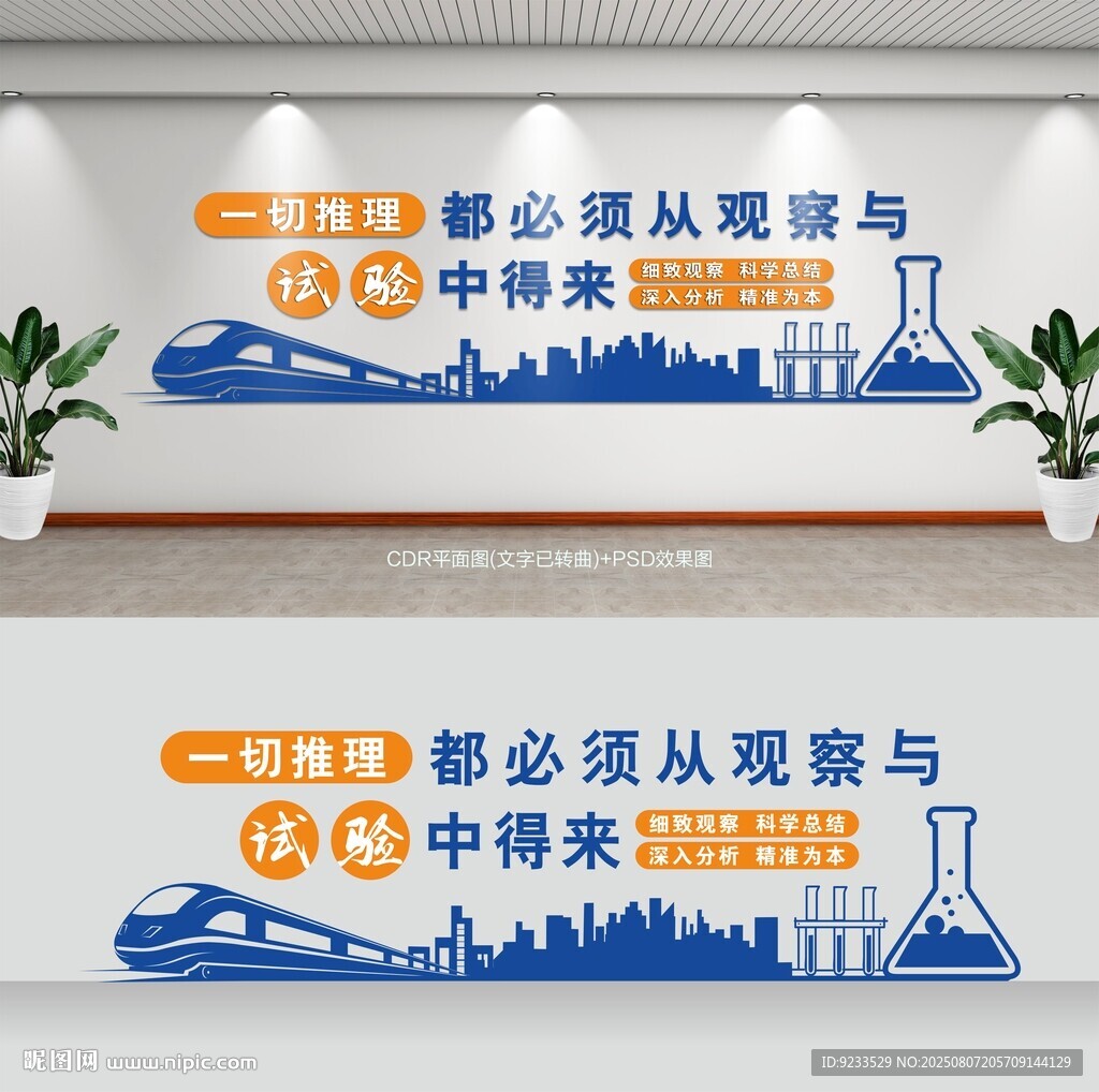 实验室文化墙