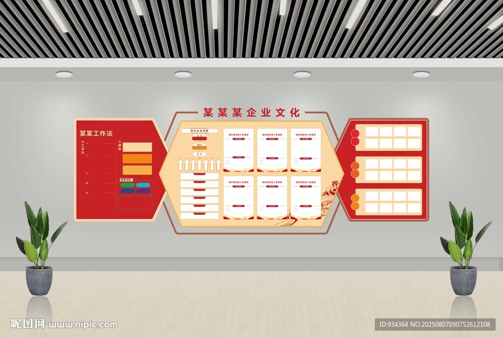 企业文化 造型