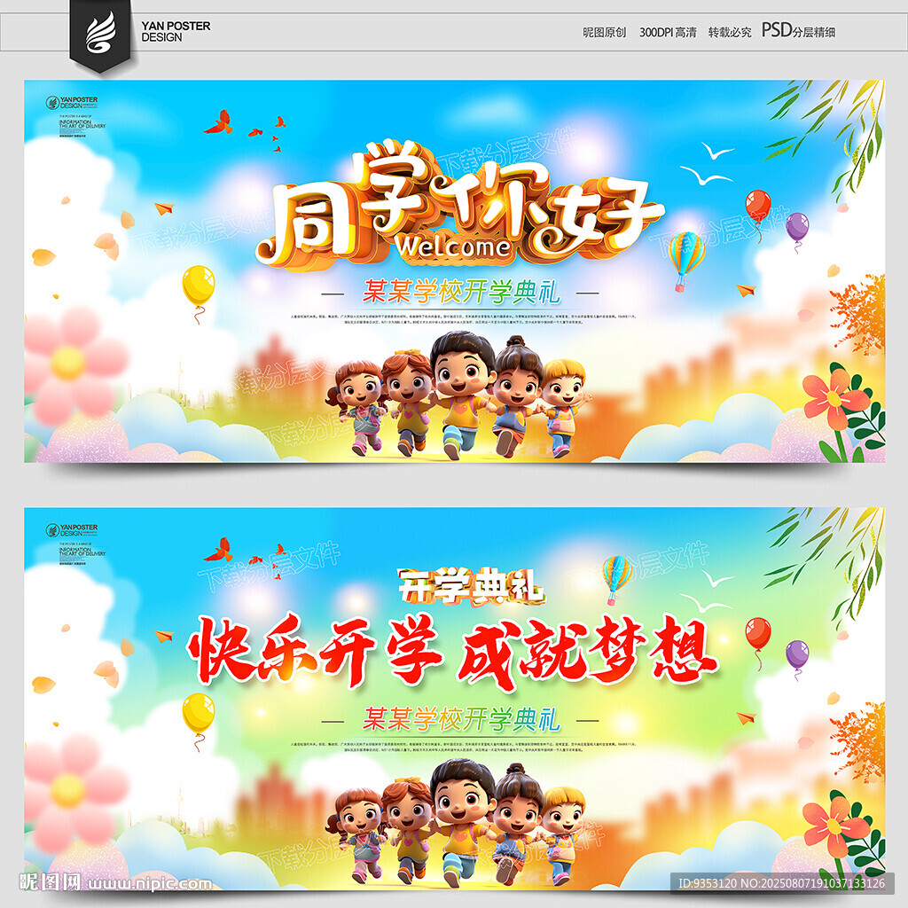 开学典礼