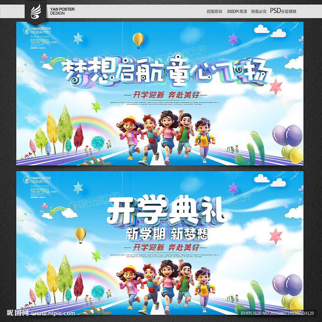 开学典礼
