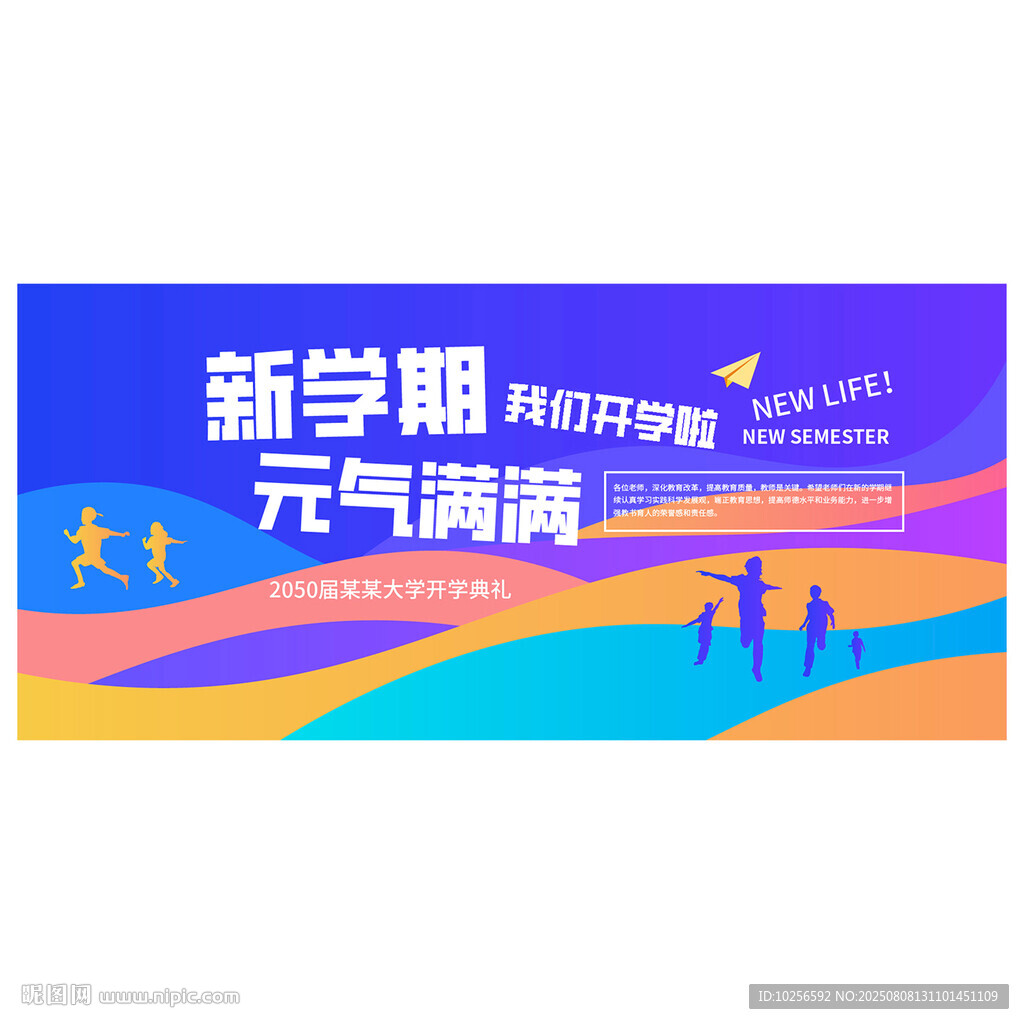 开学典礼时尚背景