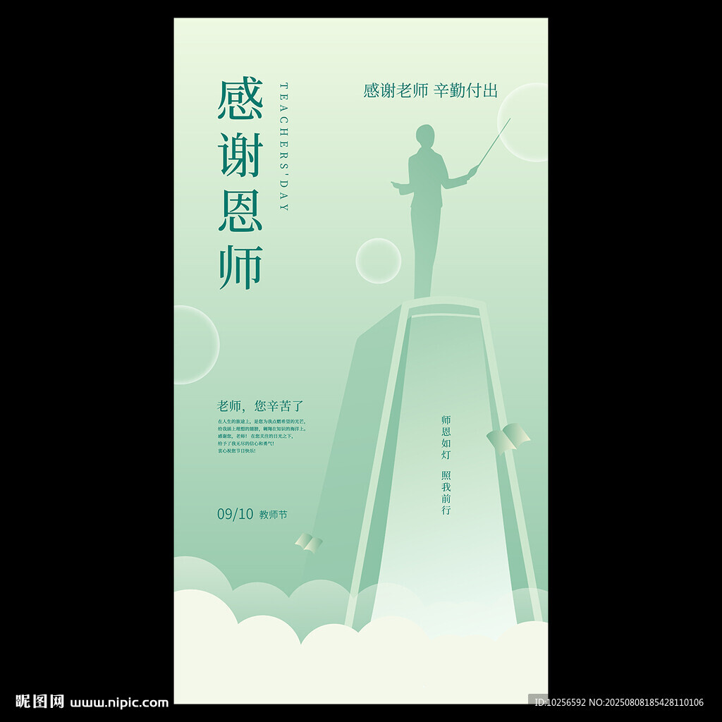 教师节海报