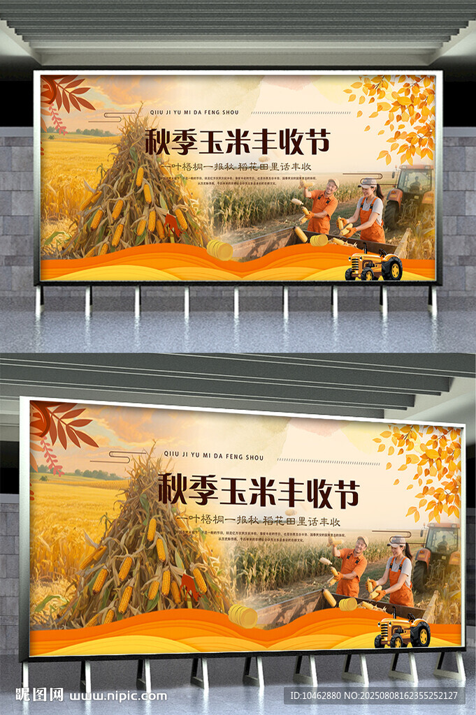 秋季丰收节宣传海报展示