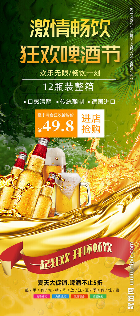 暑期啤酒狂欢节海报设计