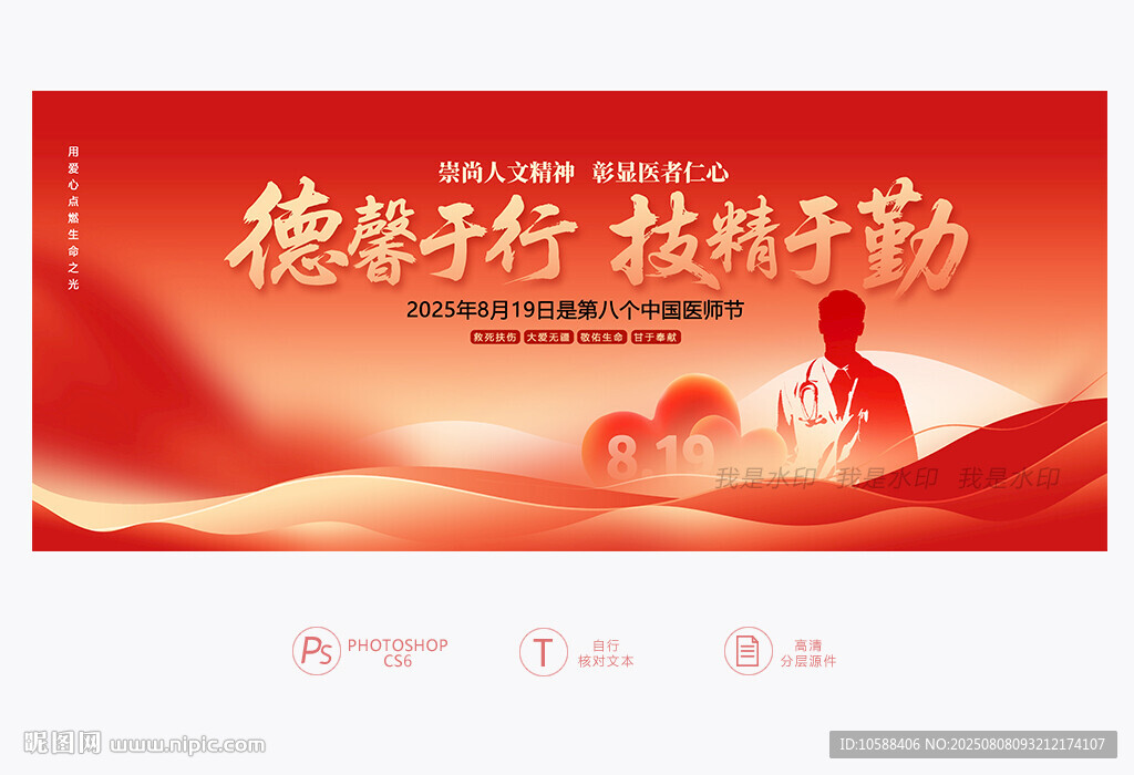 中国医师节