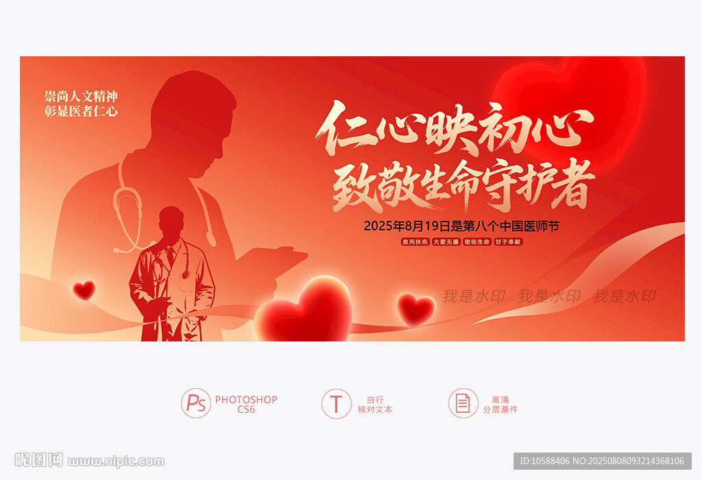 中国医师节展板
