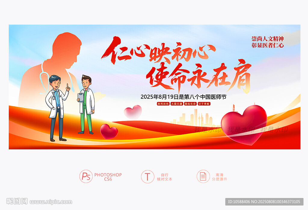 2025医师节背景