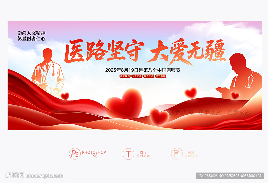 025中国医师节