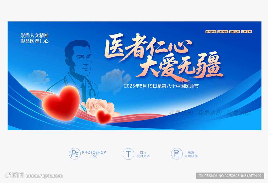 中国医师节背景