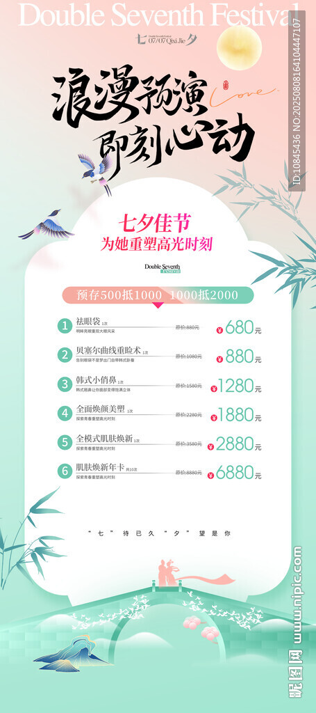  浪漫七夕 牛郎织女 鹊桥相会