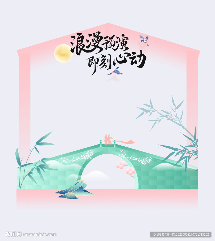 浪漫七夕 牛郎织女 鹊桥相会