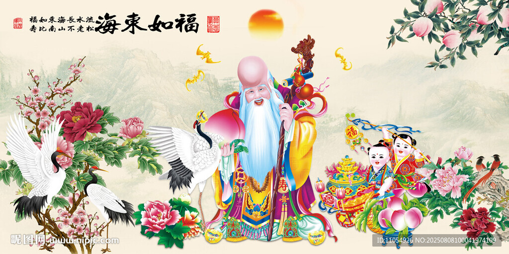 福如东海寿比南山