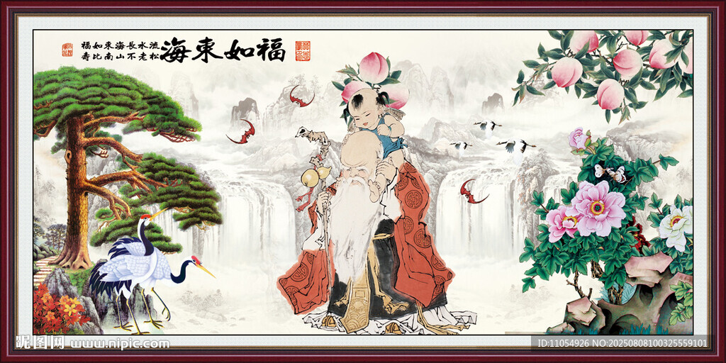 福如东海 寿比南山