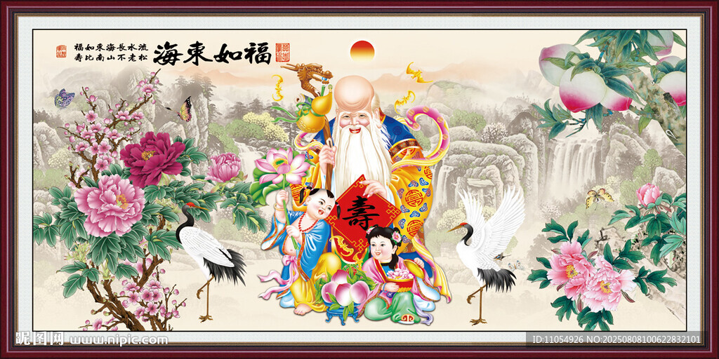 福如东海