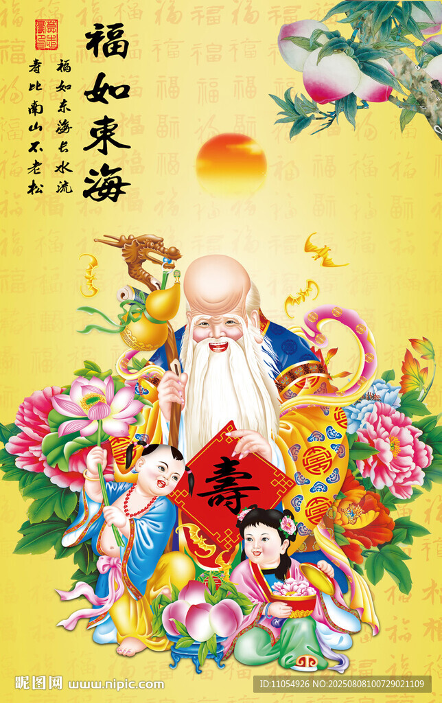 福如东海