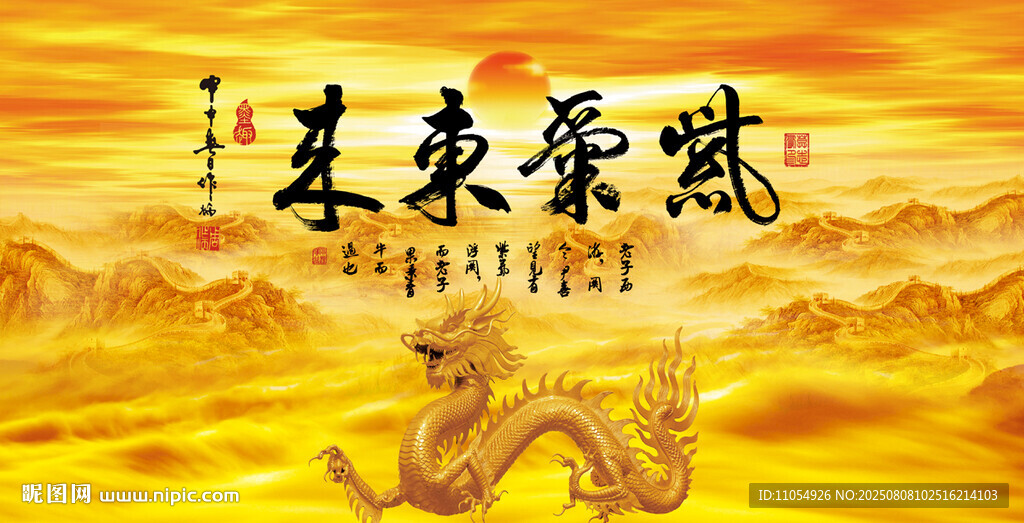 紫气东来
