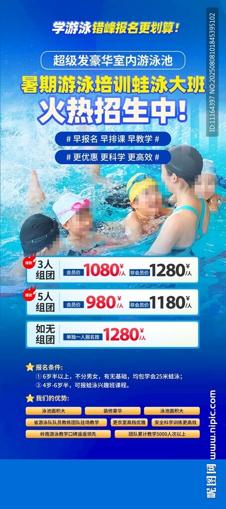 游泳培训