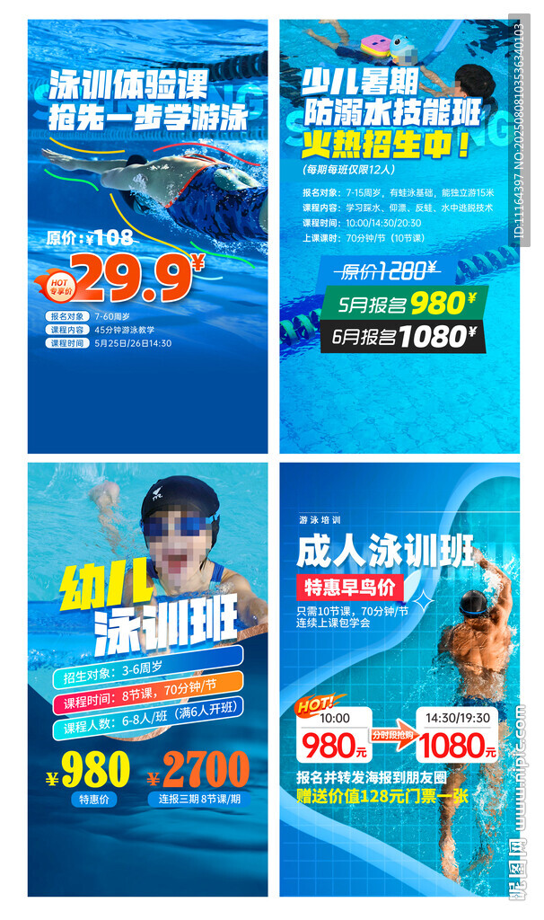 游泳健身宣传海报