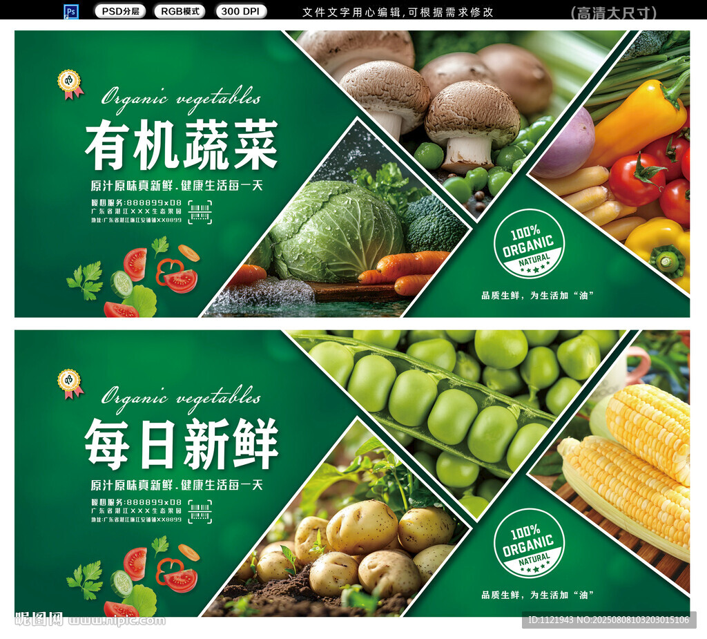 有机蔬菜 