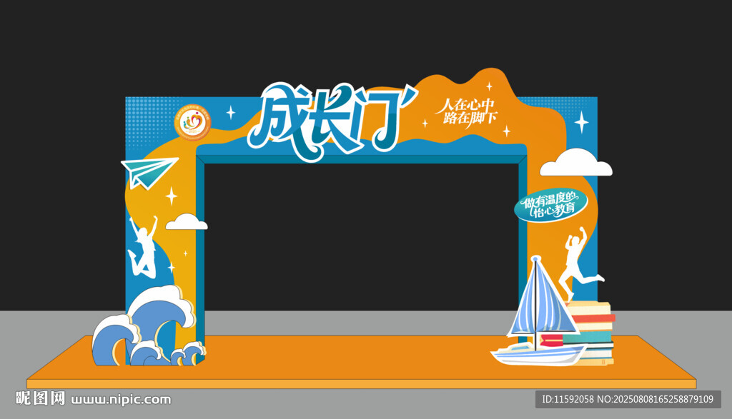 开学拱门