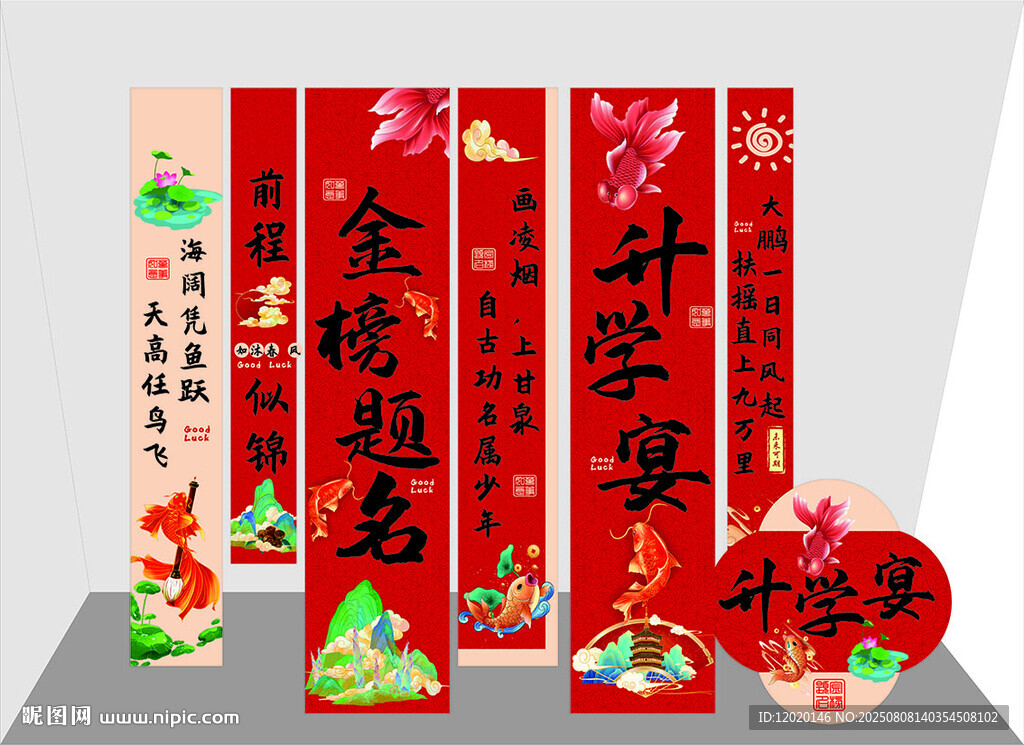 金榜题名升学宴