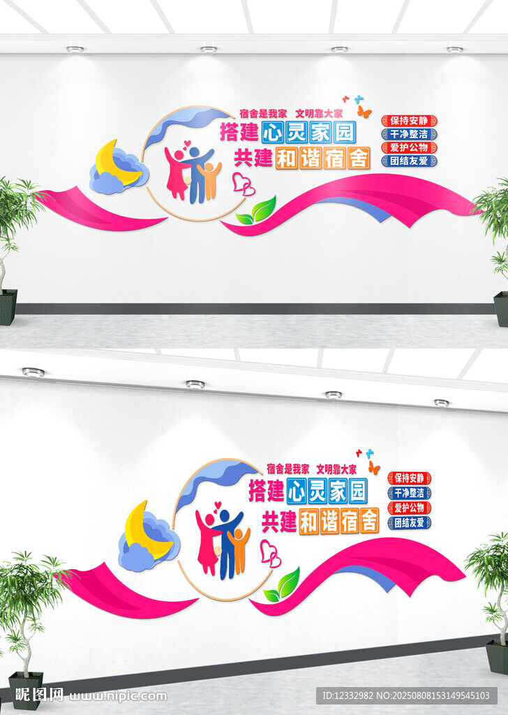 学校宿舍文化墙