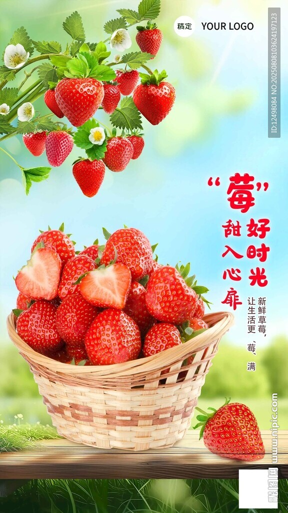 草莓海报