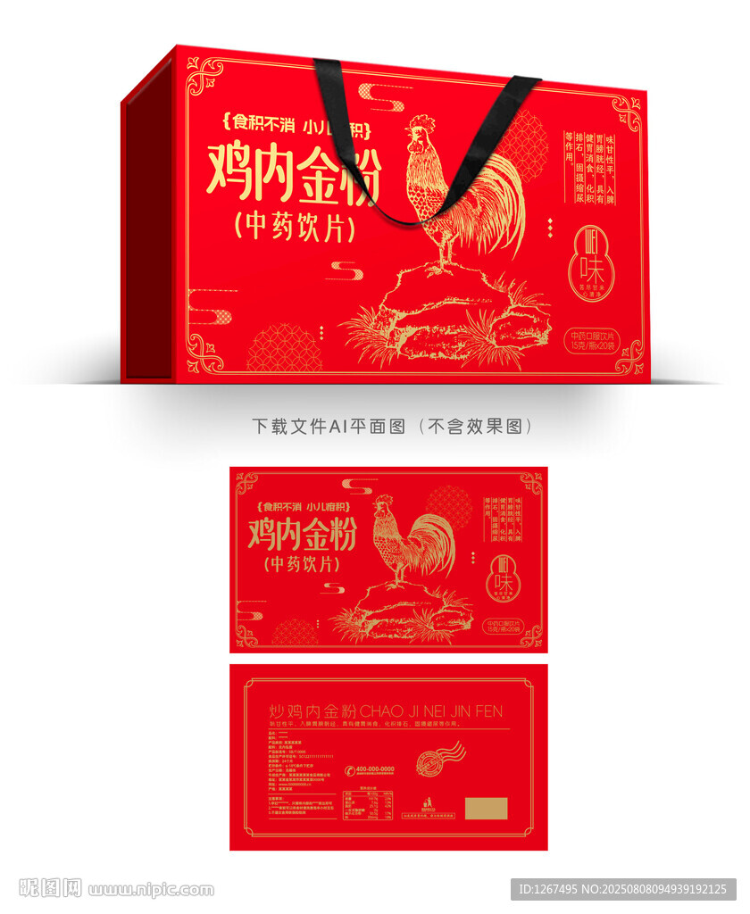 炒鸡内金礼盒