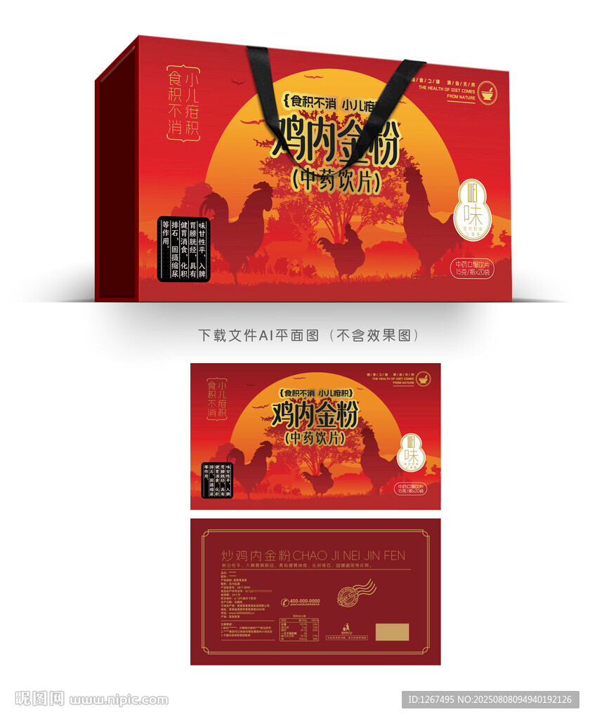 炒鸡内金粉