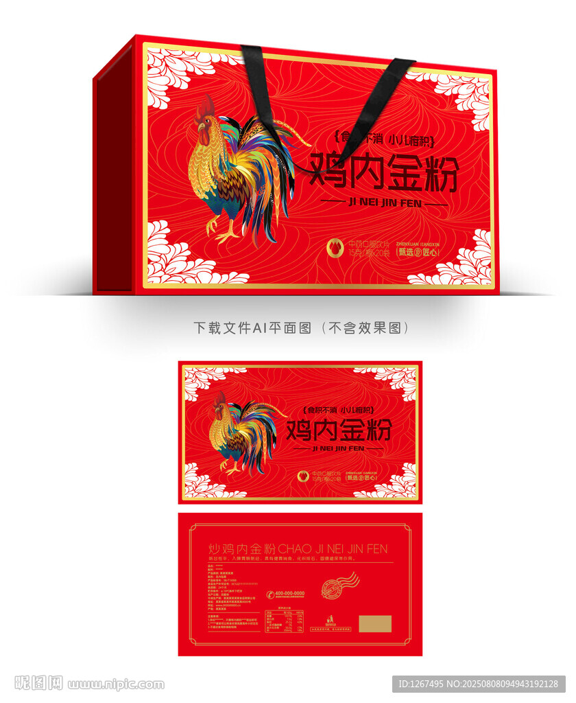 炒鸡内金包装