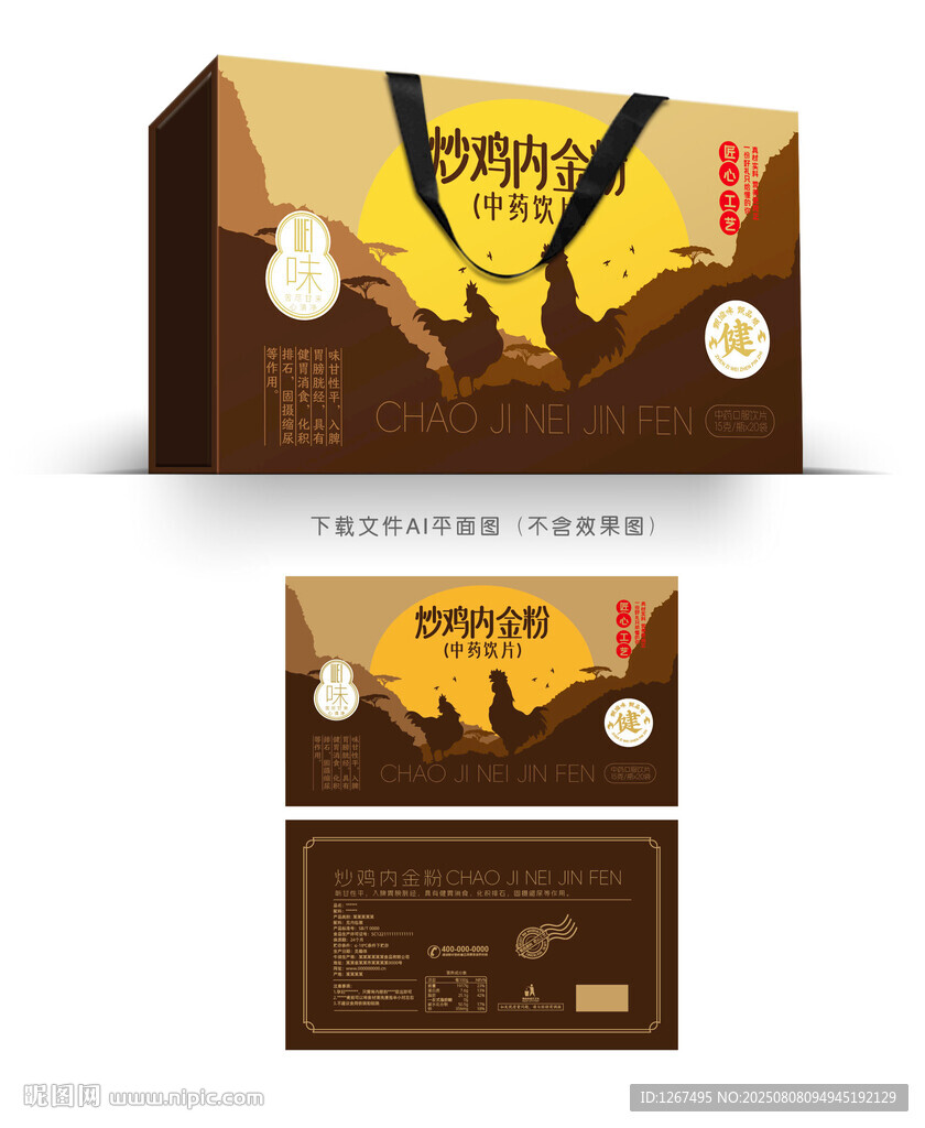 炒鸡内金包装