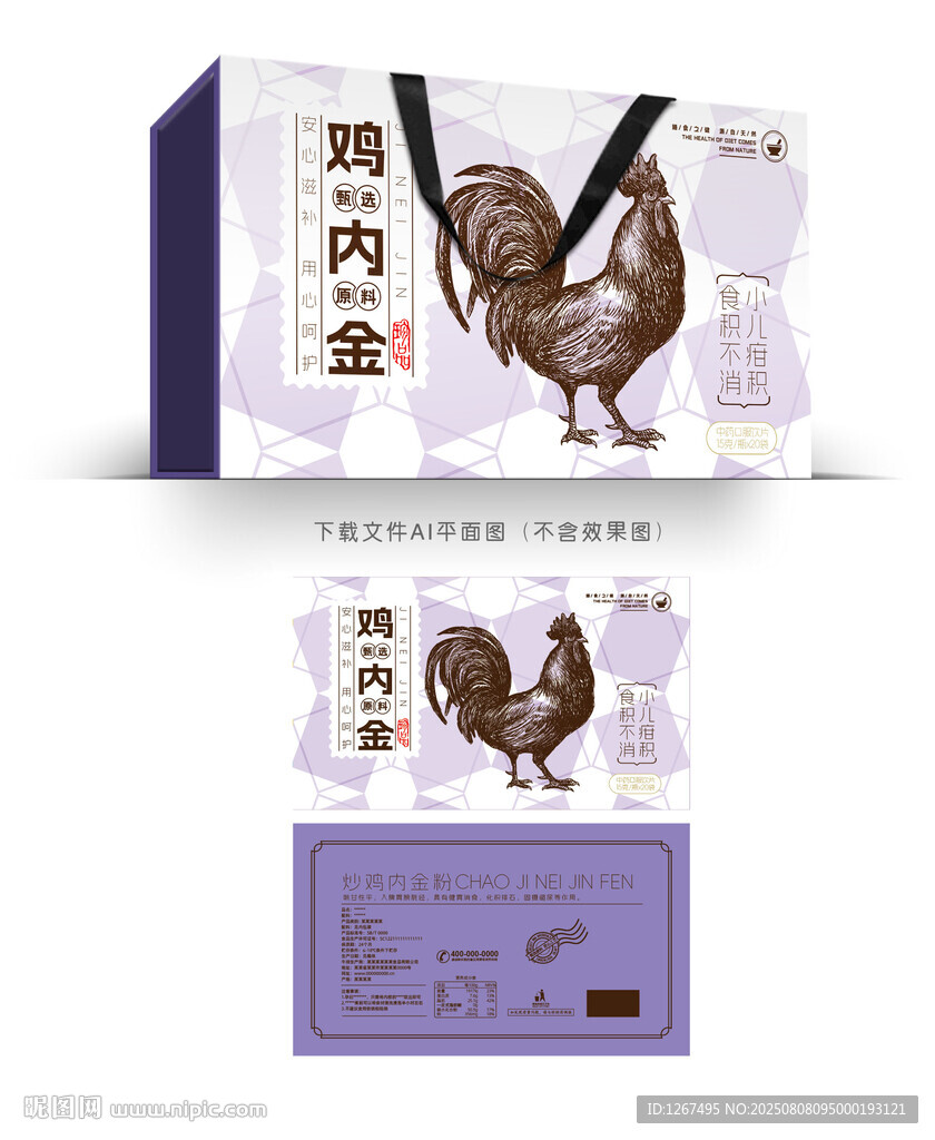 炒鸡内金包装
